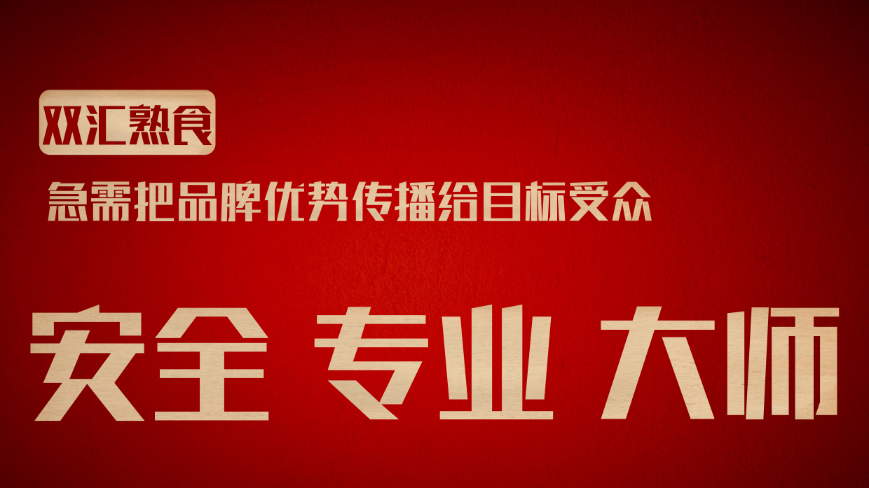 双汇熟食CNY整合营销方案.pdf_第7页