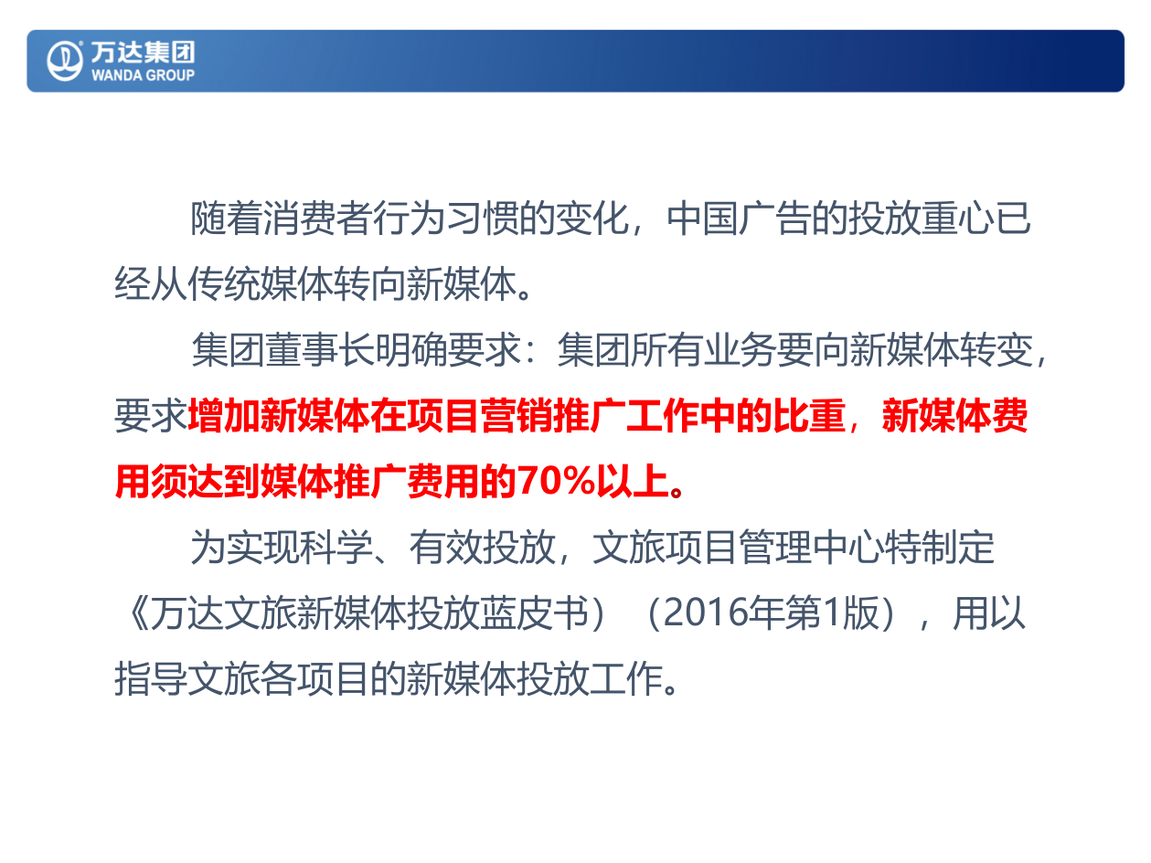万达新媒体投放蓝皮书.pptx_第2页