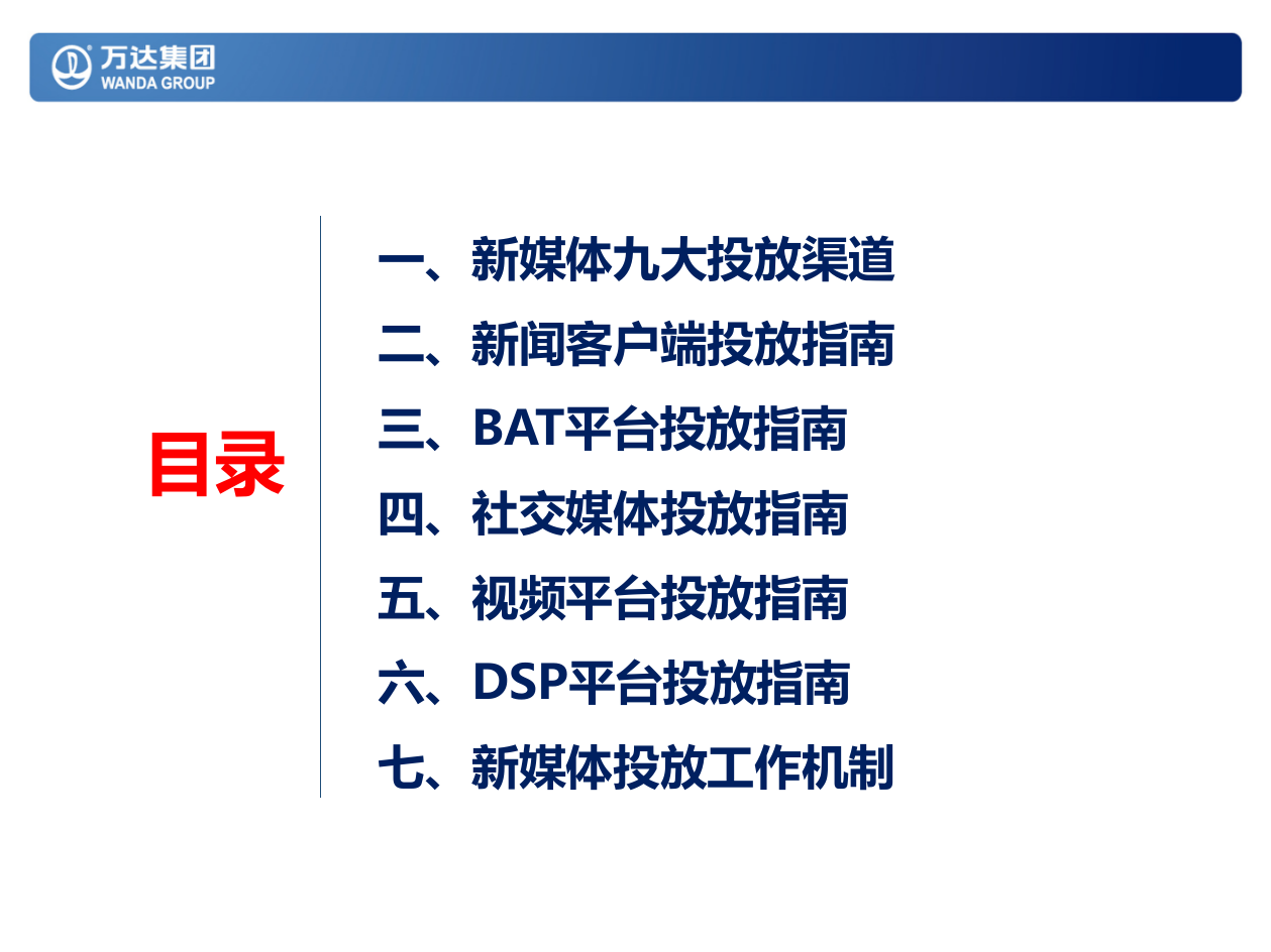 万达新媒体投放蓝皮书.pptx_第3页