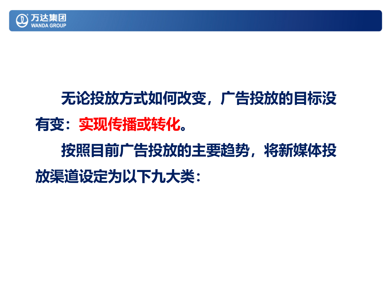 万达新媒体投放蓝皮书.pptx_第5页