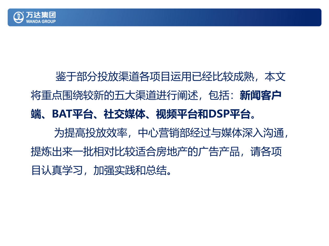 万达新媒体投放蓝皮书.pptx_第7页