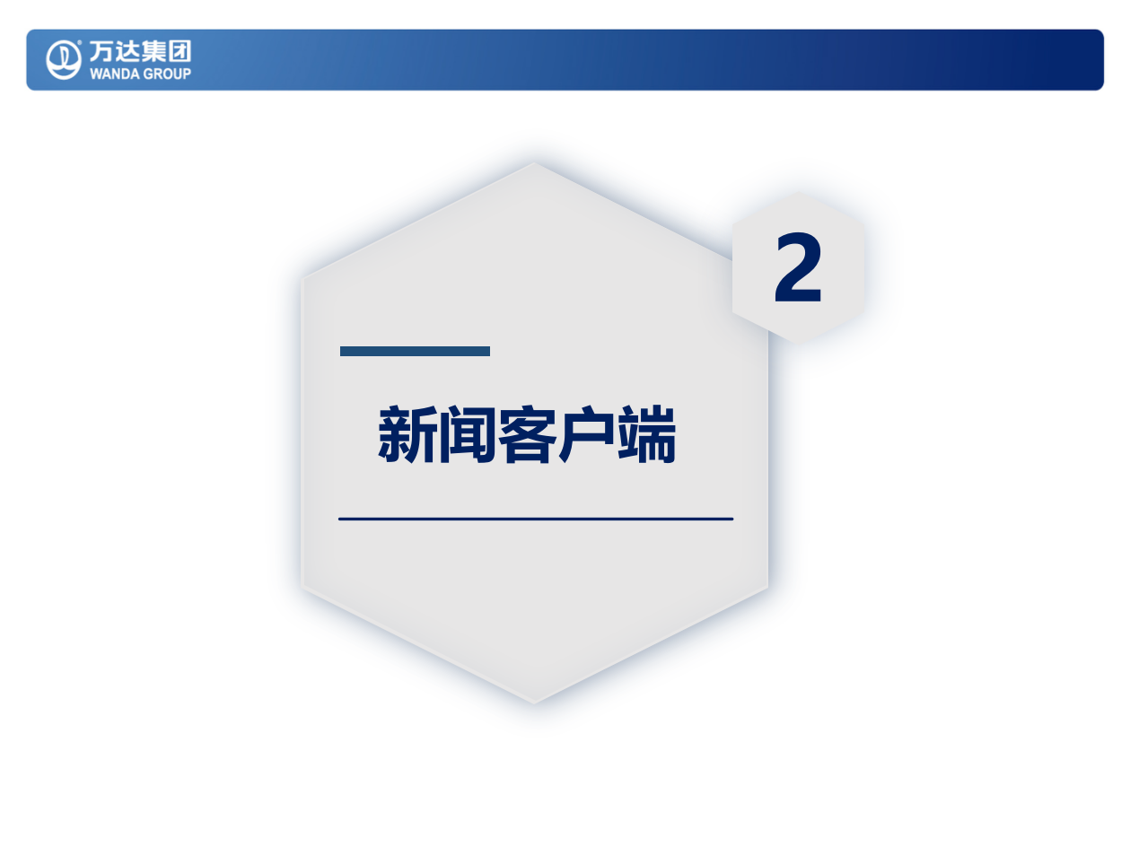 万达新媒体投放蓝皮书.pptx_第9页