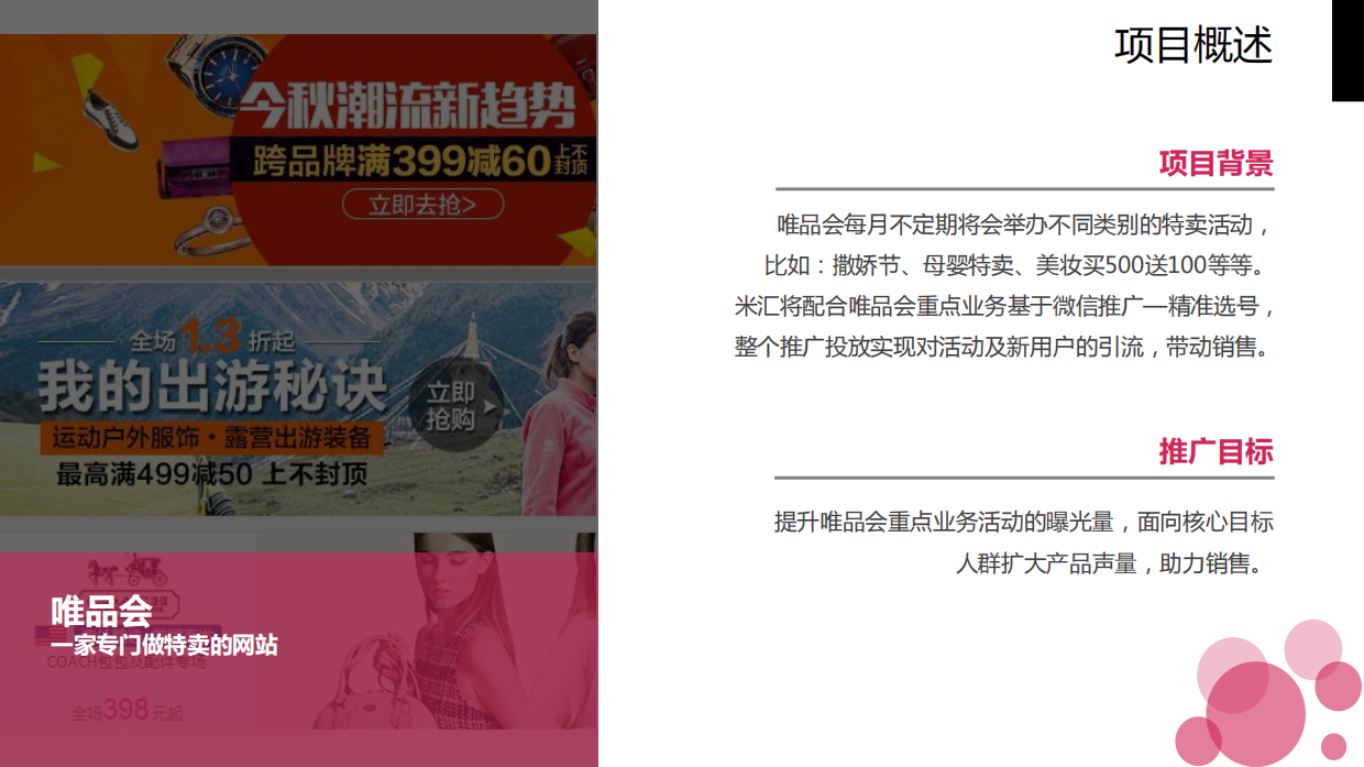 唯品会-社会化媒体广告投放方案（29页）.pdf_第4页