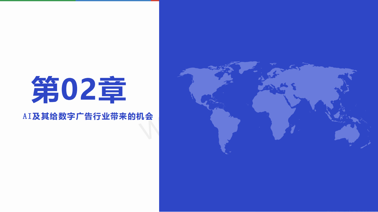 维卓：2024全球数字广告行业发展趋势报告.pdf_第10页
