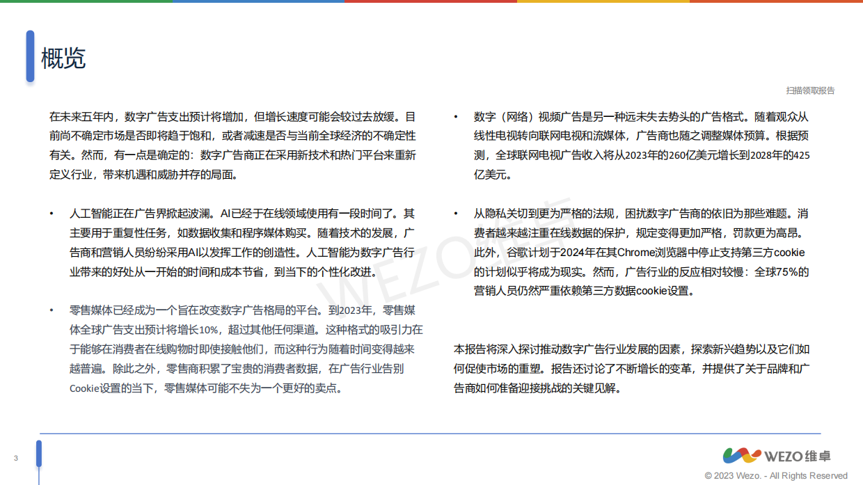 维卓：2024全球数字广告行业发展趋势报告.pdf_第3页