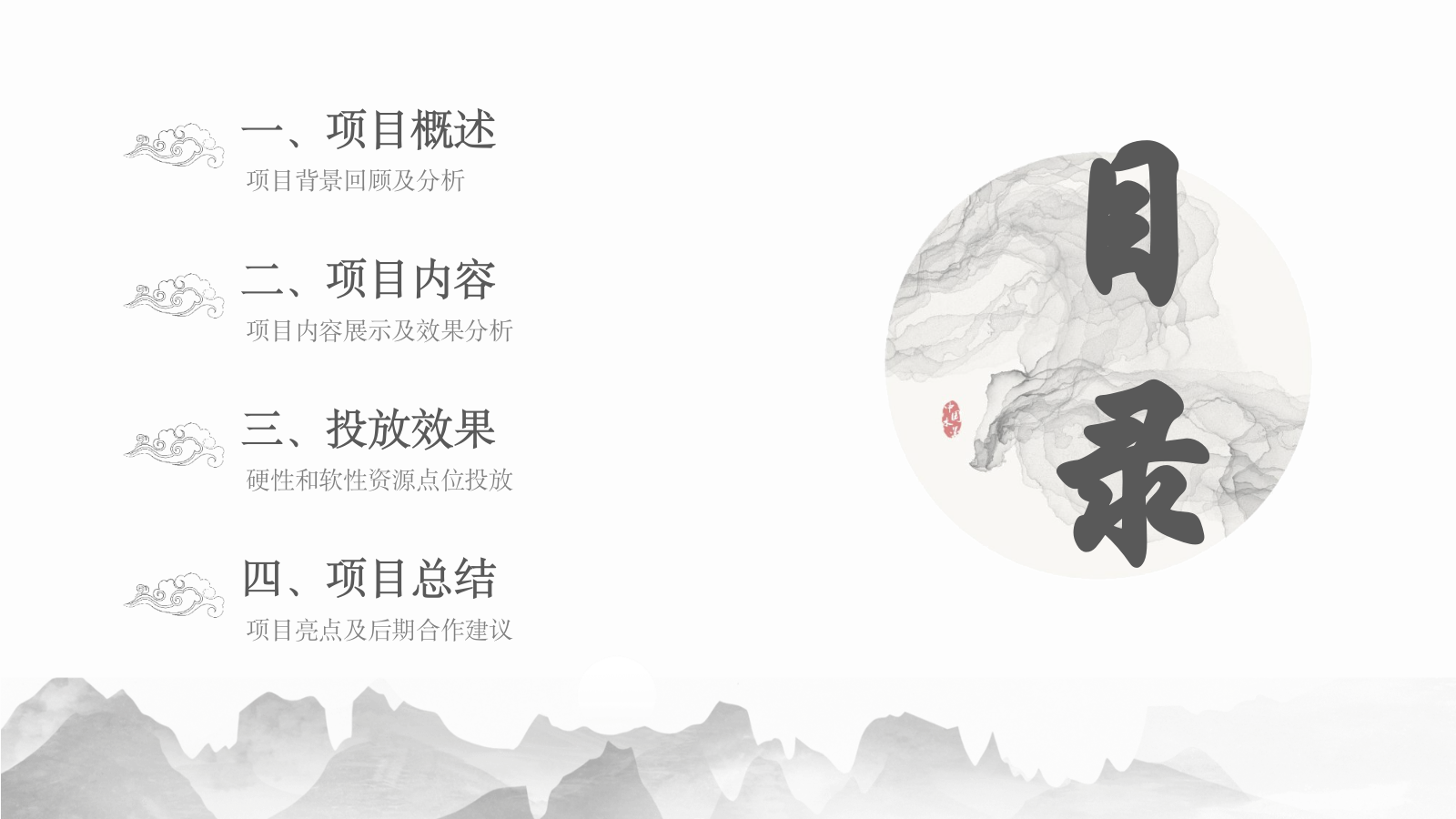 习酒传统文化IP跨界项目.pptx_第2页