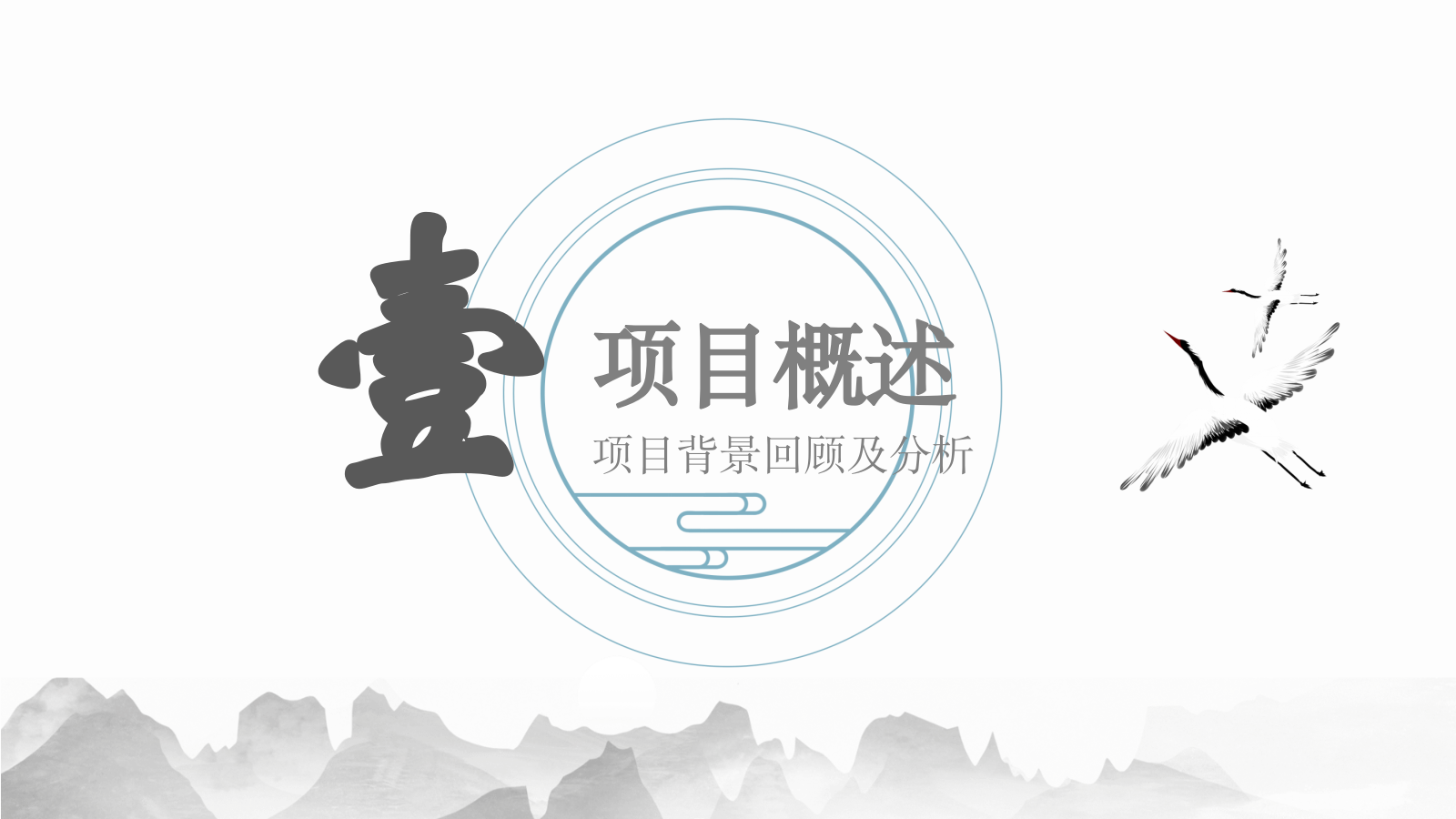 习酒传统文化IP跨界项目.pptx_第3页