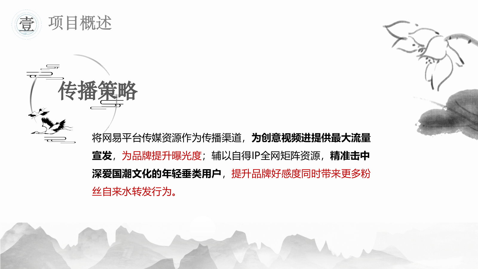 习酒传统文化IP跨界项目.pptx_第5页
