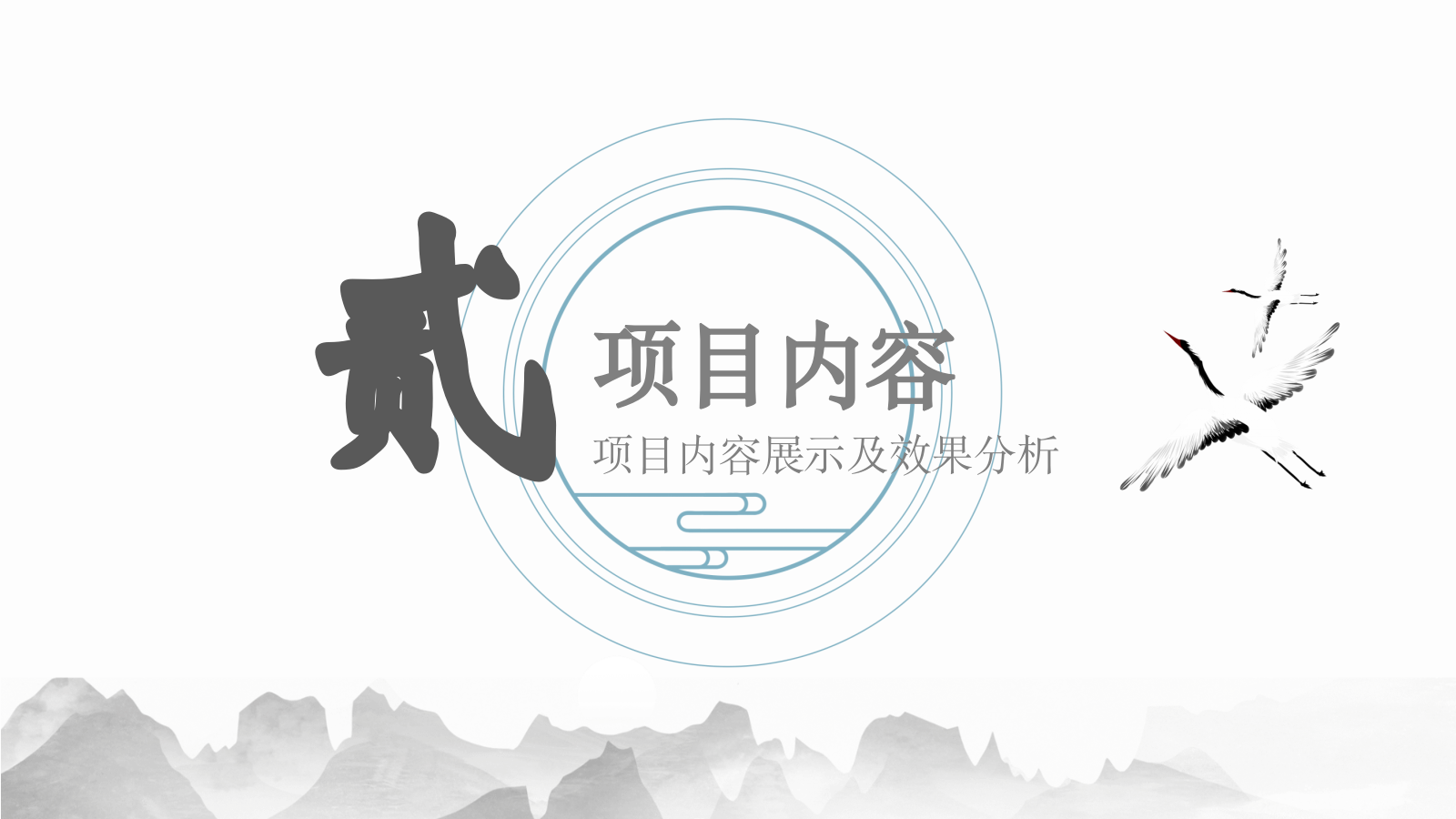 习酒传统文化IP跨界项目.pptx_第6页