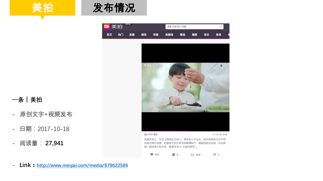 一条x惠氏启赋 10月 视频定制及投放合作结案报告.pdf_第10页