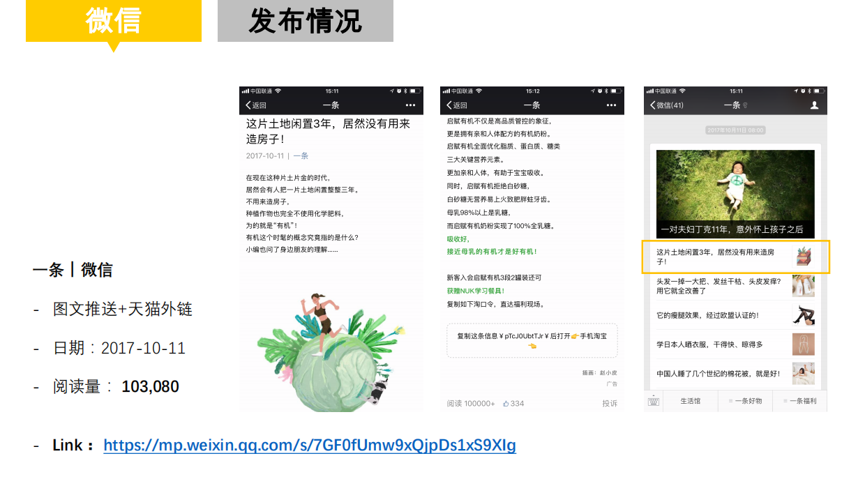 一条x惠氏启赋 10月 视频定制及投放合作结案报告.pdf_第4页