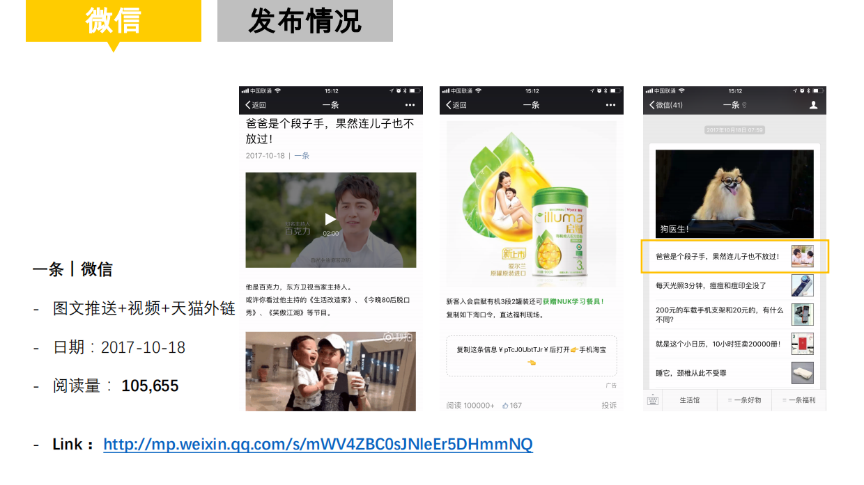 一条x惠氏启赋 10月 视频定制及投放合作结案报告.pdf_第6页