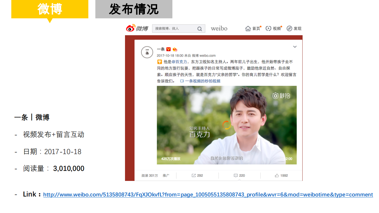 一条x惠氏启赋 10月 视频定制及投放合作结案报告.pdf_第7页