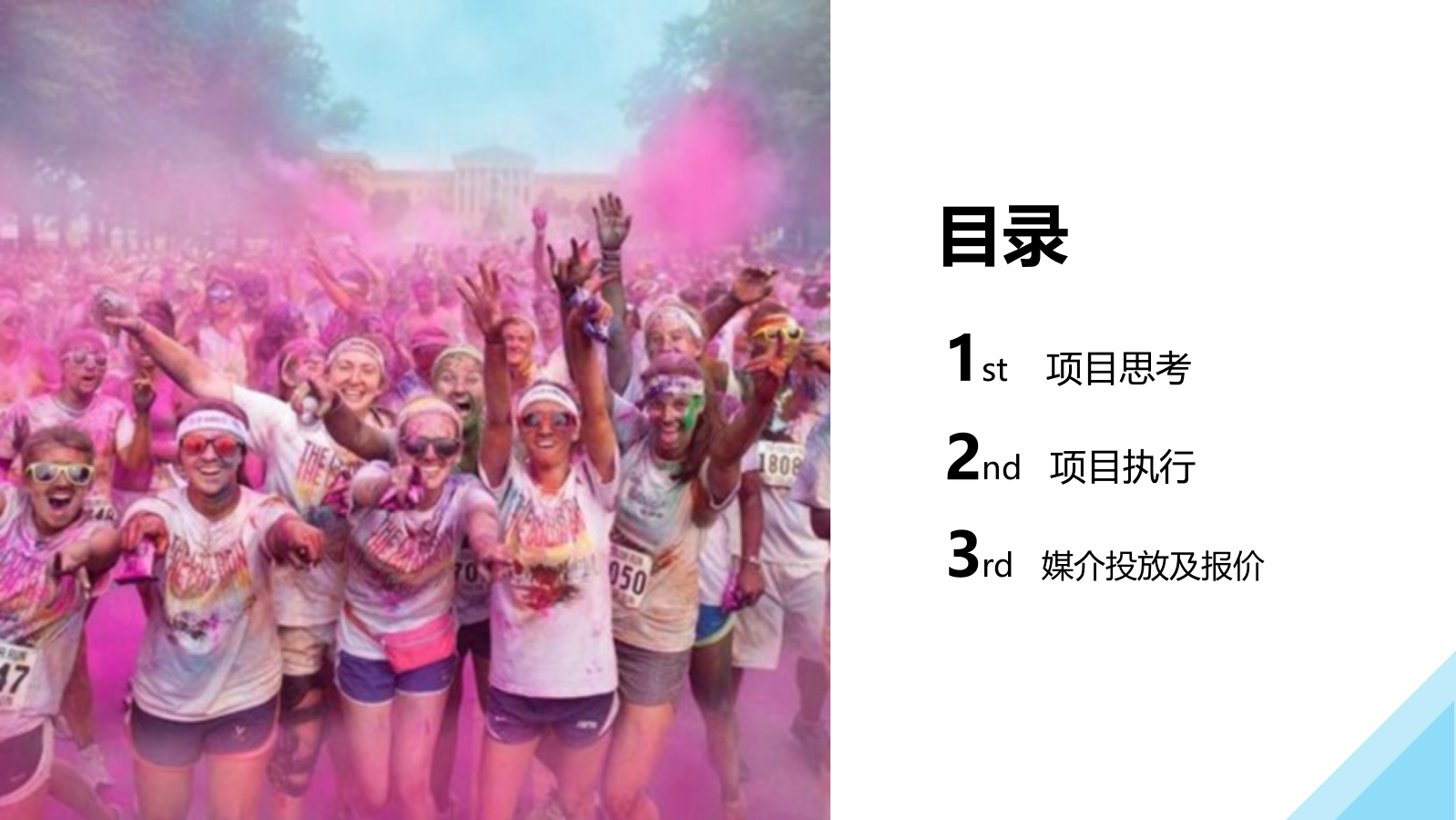 以纯A21 SUPER RUN 社会化营销策划案.pptx_第2页