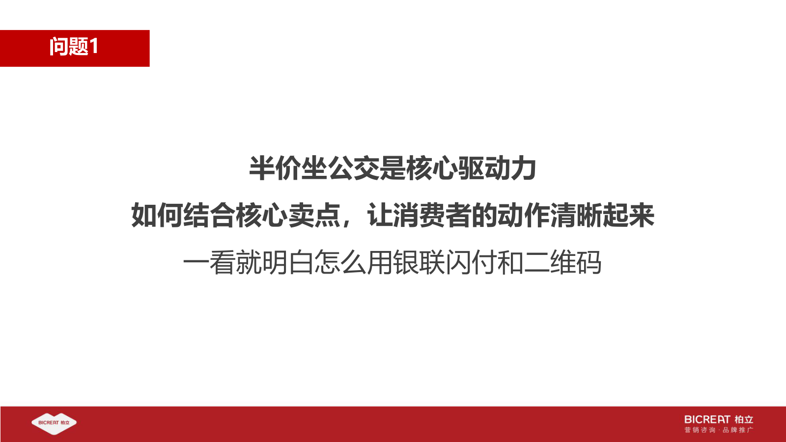 银联移动支付半价营销活动推广方案最终版-93页.pptx_第10页