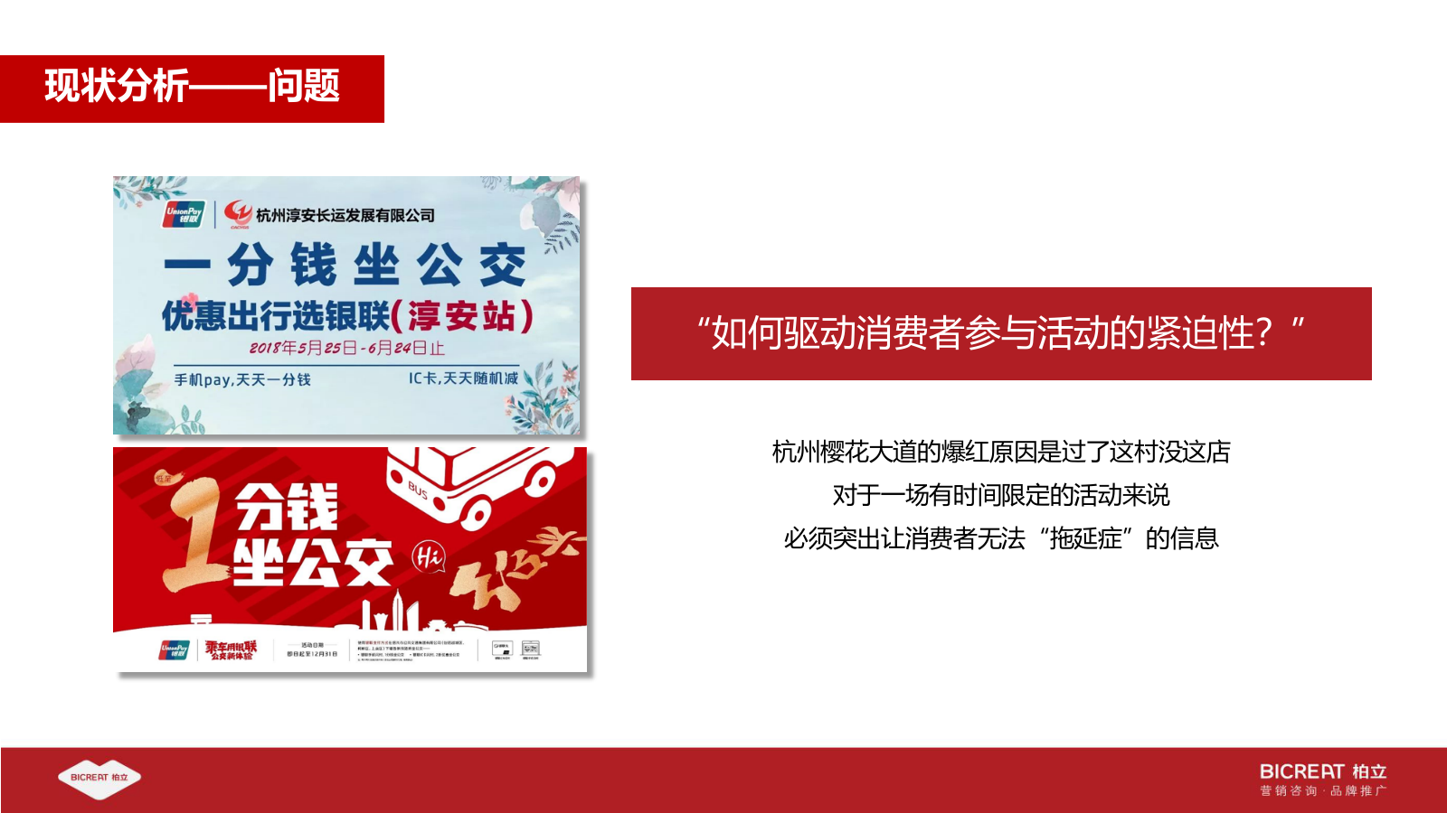 银联移动支付半价营销活动推广方案最终版-93页.pptx_第7页