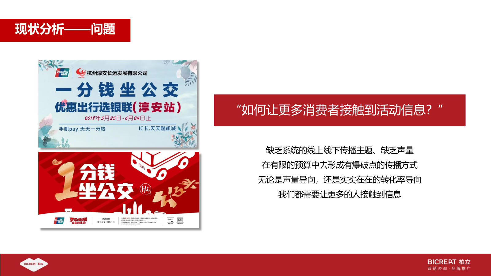 银联移动支付半价营销活动推广方案最终版-93页.pptx_第8页