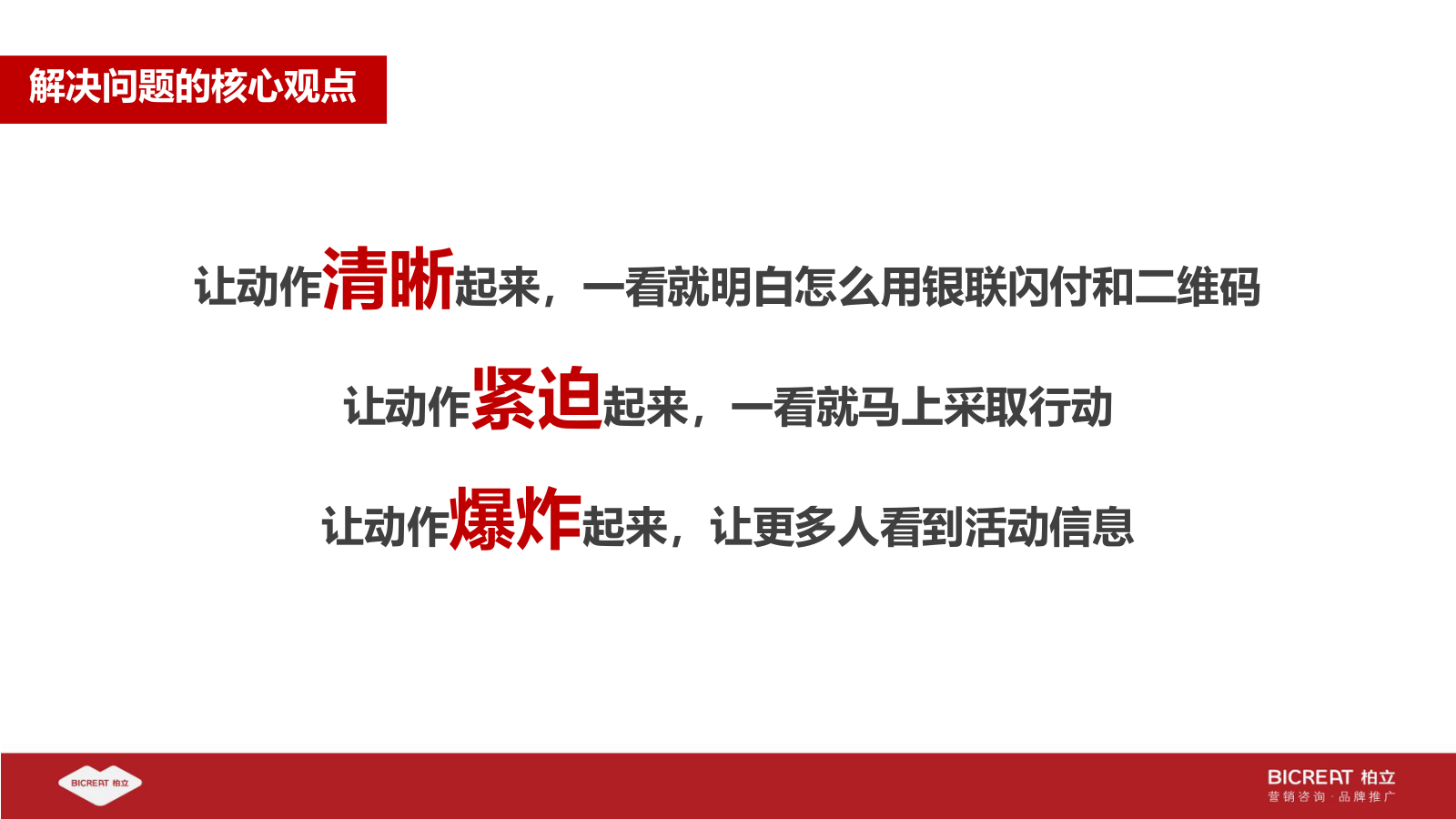 银联移动支付半价营销活动推广方案最终版-93页.pptx_第9页