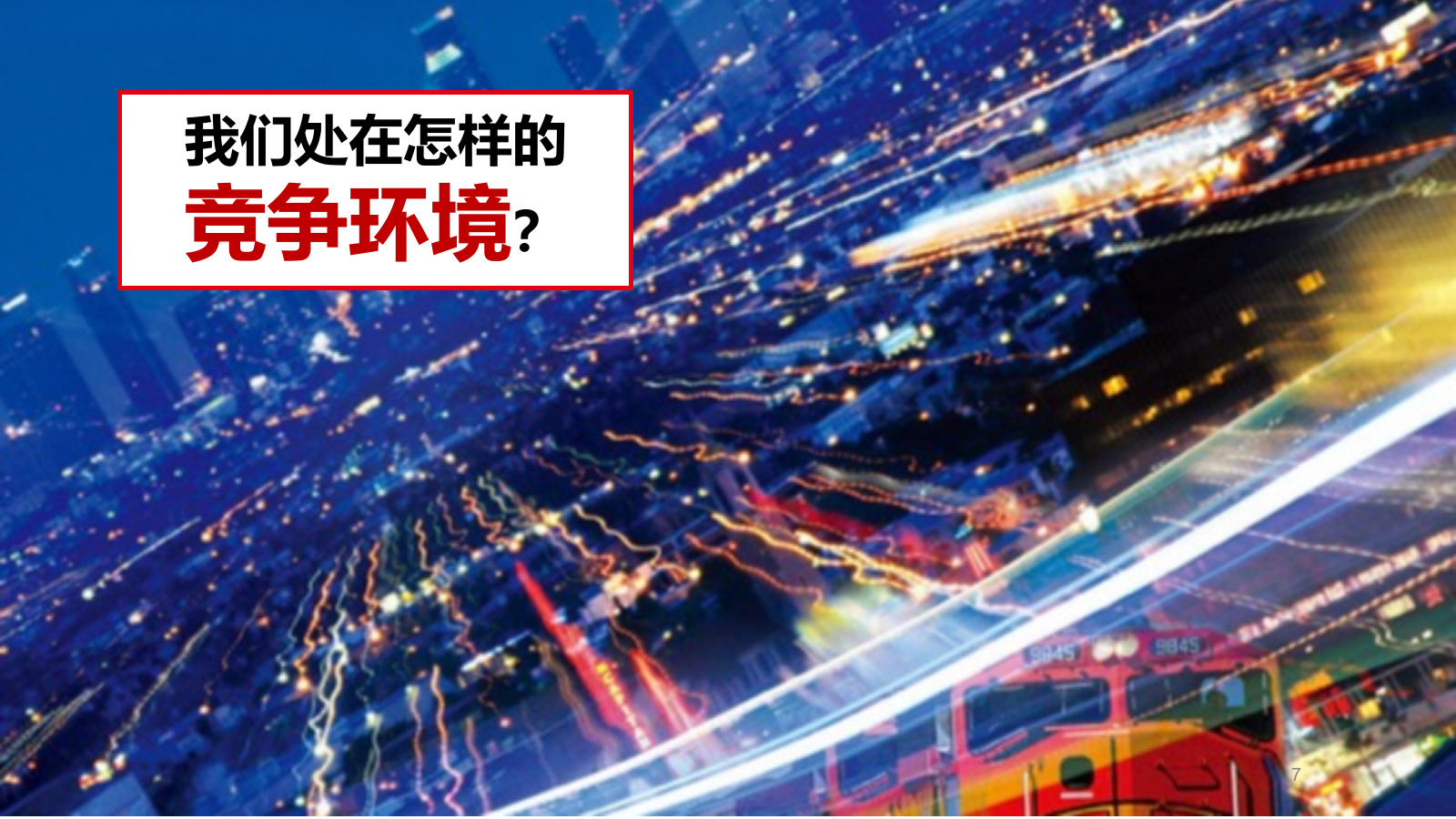 优衣库媒介传播比稿方案128P.pptx_第7页