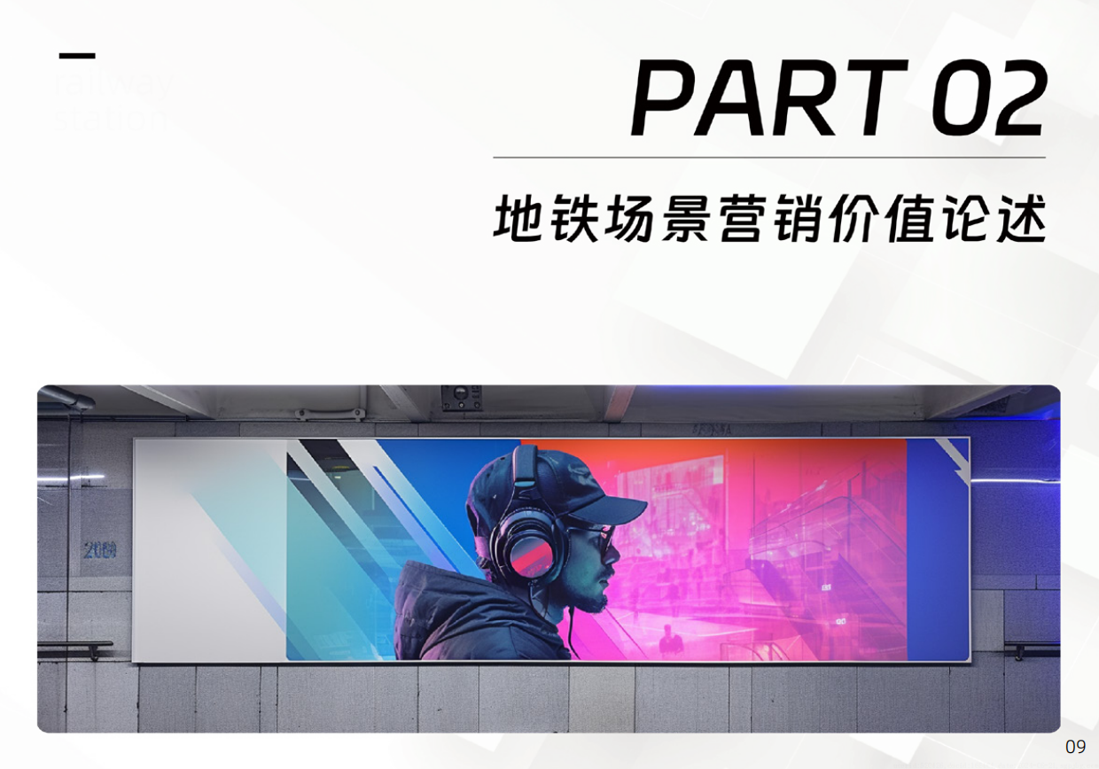 中国户外营销价值洞察.pdf_第10页