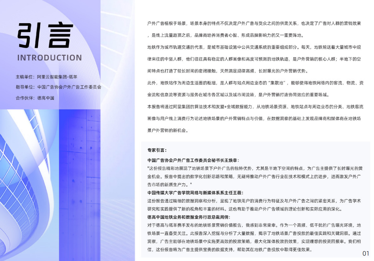 中国户外营销价值洞察.pdf_第2页