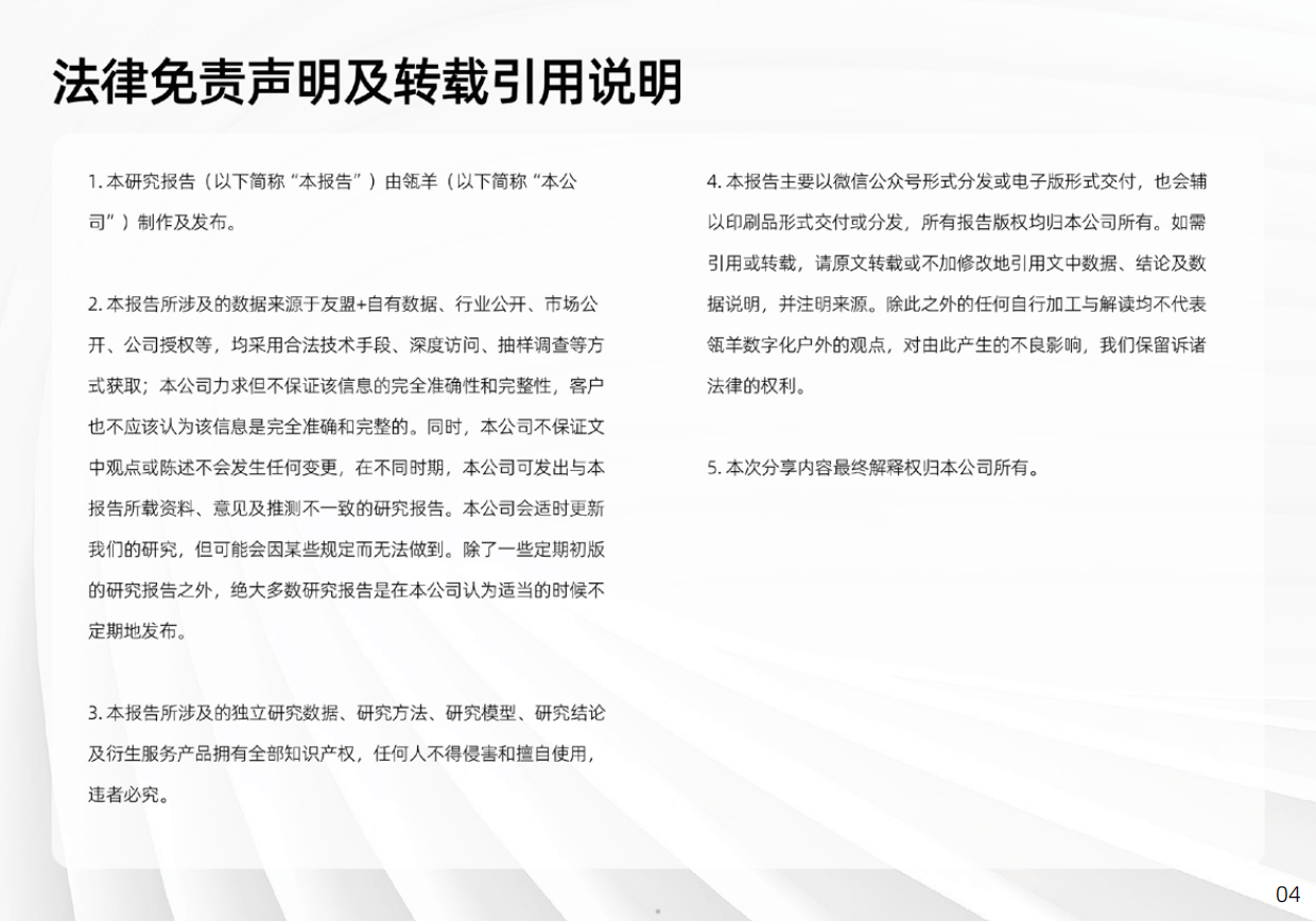 中国户外营销价值洞察.pdf_第5页