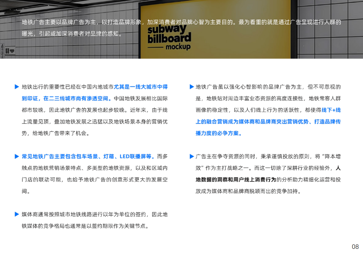 中国户外营销价值洞察.pdf_第9页