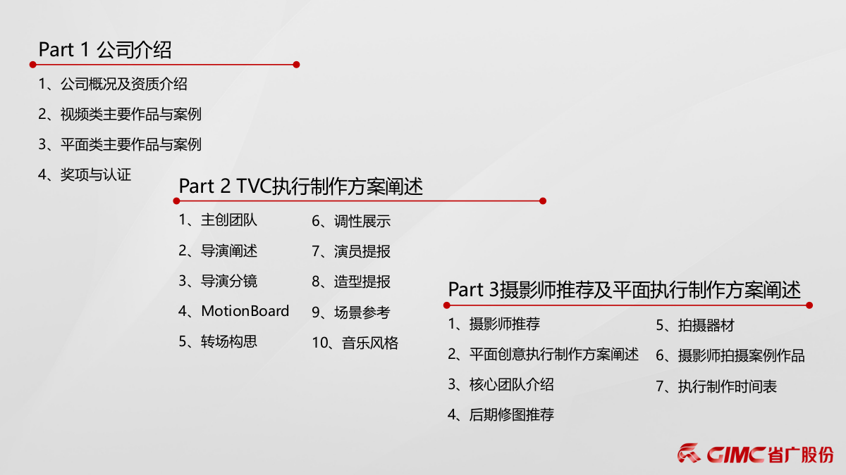 中国移动4G+综合优势传播视频广告制作方案-省广.pptx_第2页