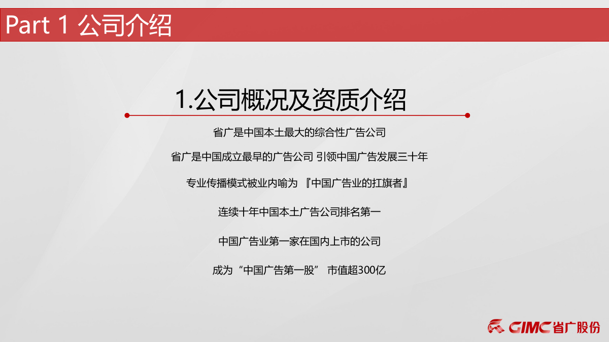 中国移动4G+综合优势传播视频广告制作方案-省广.pptx_第3页