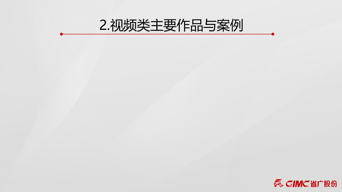 中国移动4G+综合优势传播视频广告制作方案-省广.pptx_第4页