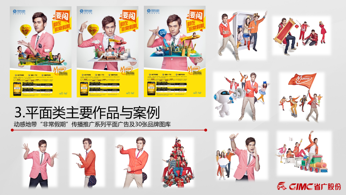 中国移动4G+综合优势传播视频广告制作方案-省广.pptx_第5页