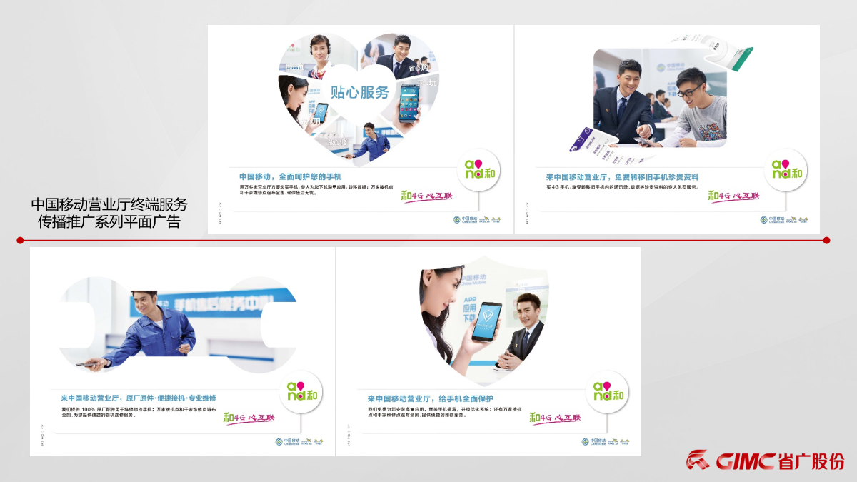 中国移动4G+综合优势传播视频广告制作方案-省广.pptx_第6页