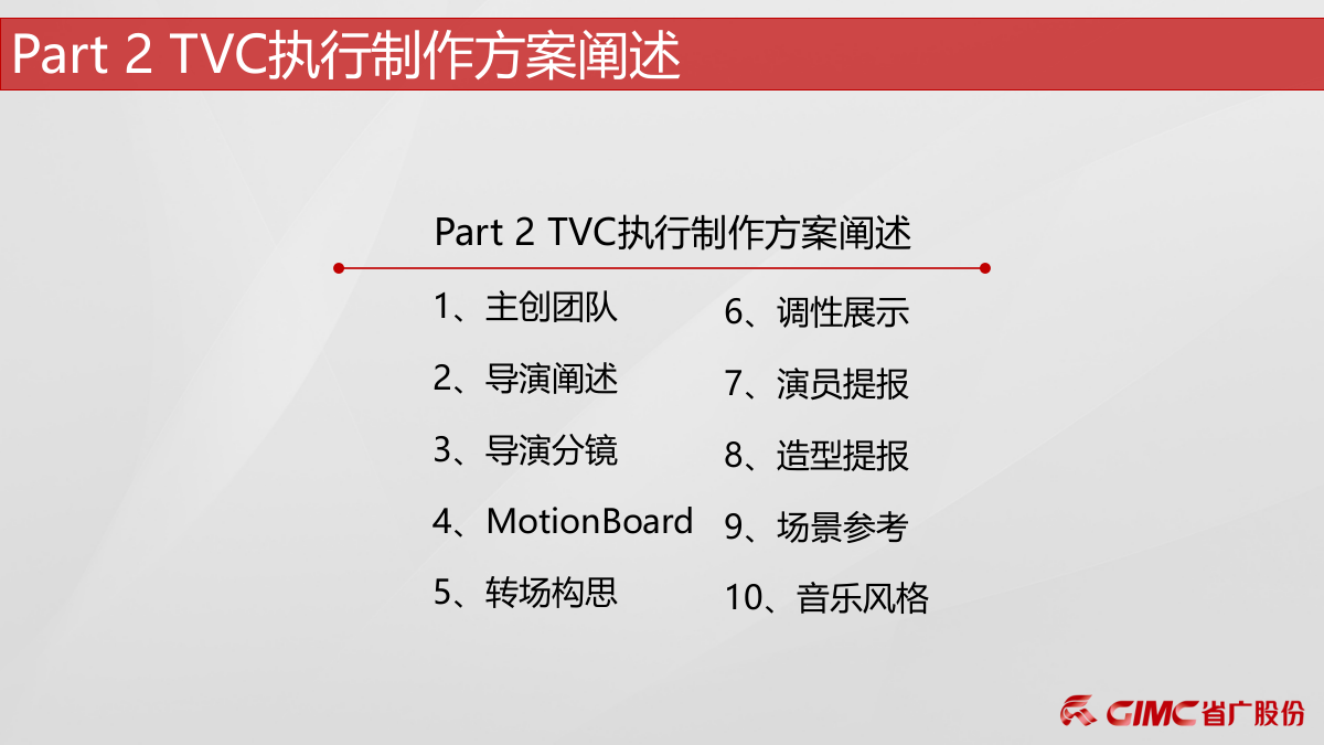 中国移动4G+综合优势传播视频广告制作方案-省广.pptx_第8页