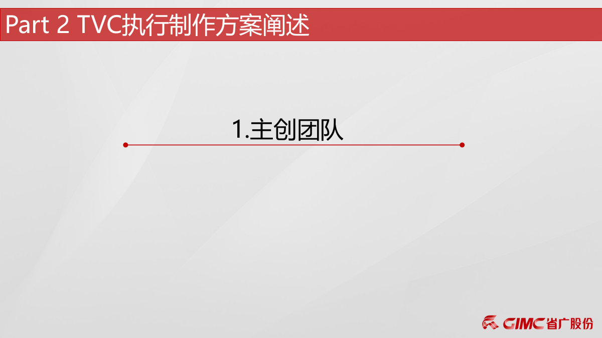 中国移动4G+综合优势传播视频广告制作方案-省广.pptx_第9页