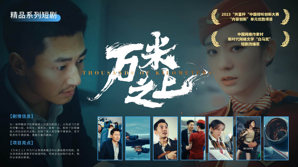 短剧头部公司【容量短剧】公司介绍.pdf_第9页