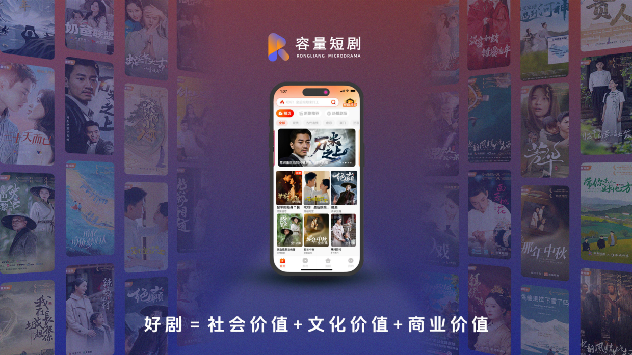 短剧头部公司【容量短剧】公司介绍.pdf