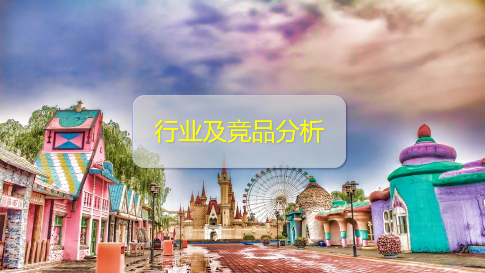 欢乐谷2017年互联网媒介推广方案.pptx_第3页
