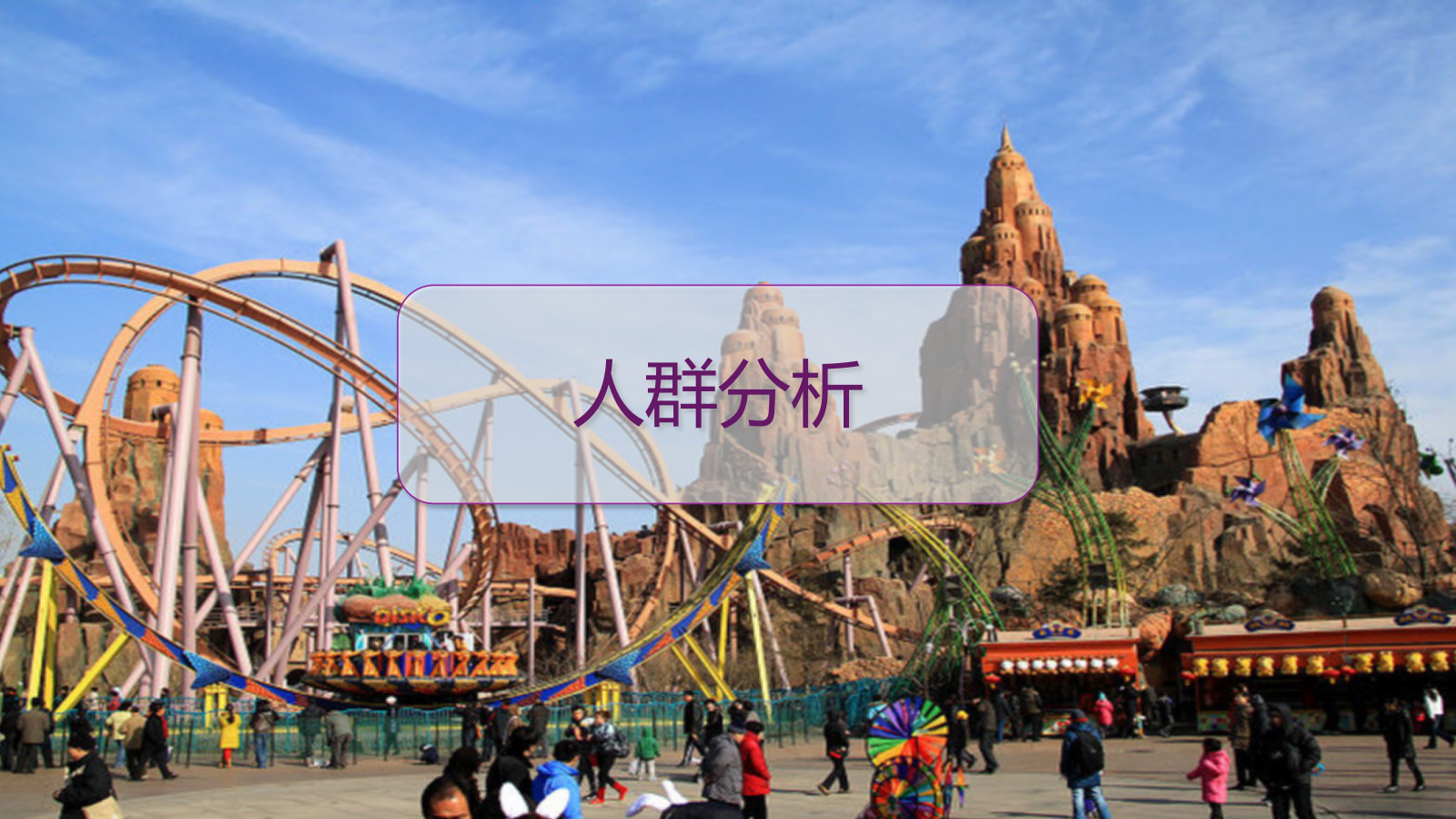 欢乐谷2017年互联网媒介推广方案.pptx_第6页