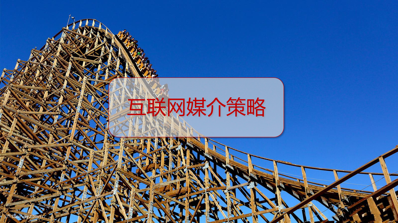 欢乐谷2017年互联网媒介推广方案.pptx_第9页