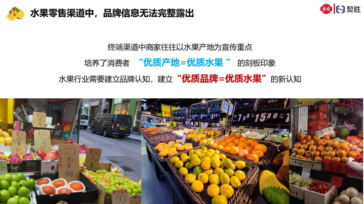 佳农水果X契胜合作方案.pdf_第4页