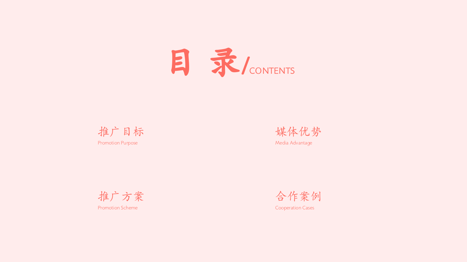 健康食品地铁媒体推广方案.pptx_第2页