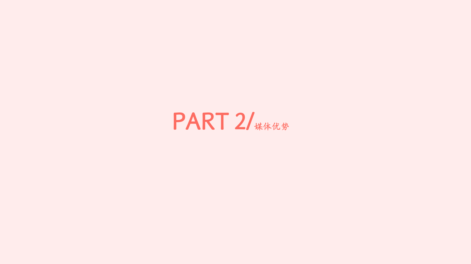 健康食品地铁媒体推广方案.pptx_第9页