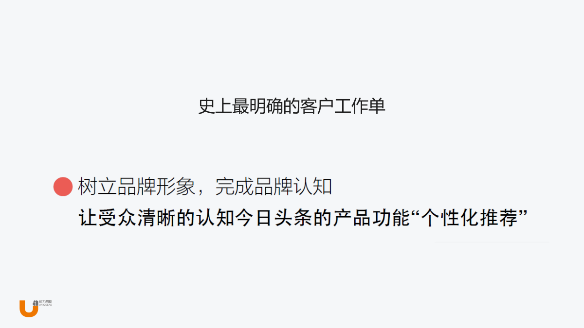 今日头条品牌投放方案.pptx_第3页