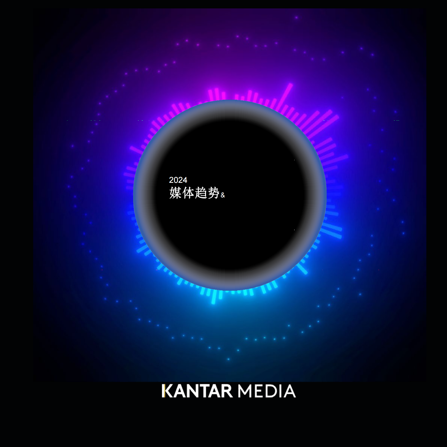 凯度-2024年媒介趋势预测（英译中）.pdf_第1页