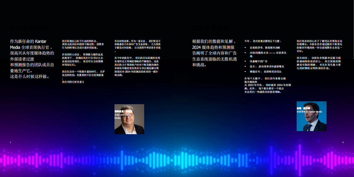 凯度-2024年媒介趋势预测（英译中）.pdf_第2页