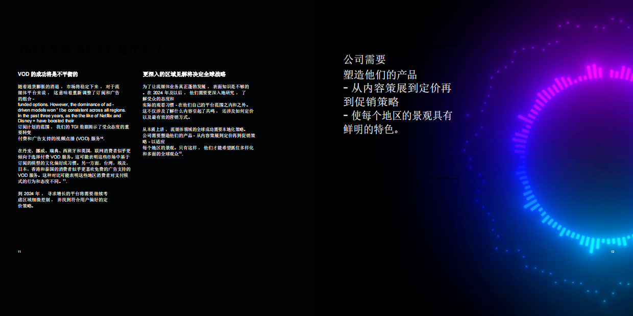 凯度-2024年媒介趋势预测（英译中）.pdf_第7页