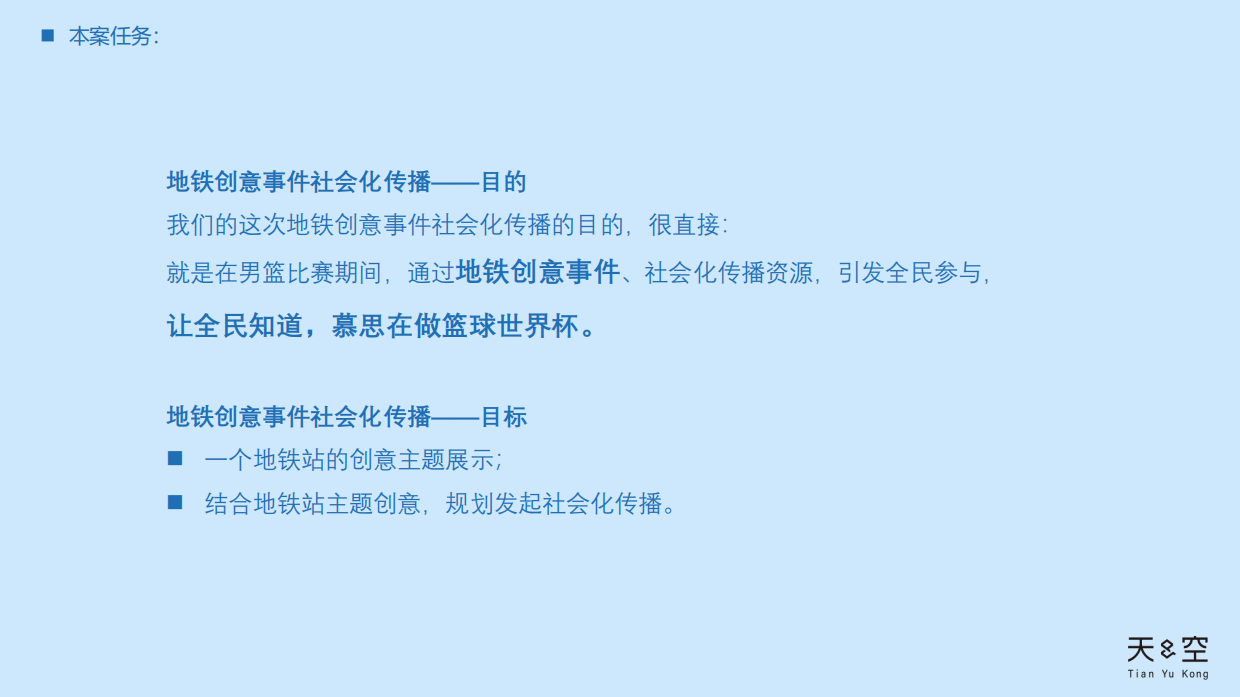 慕思篮球世界杯创意-天与空.pdf_第2页