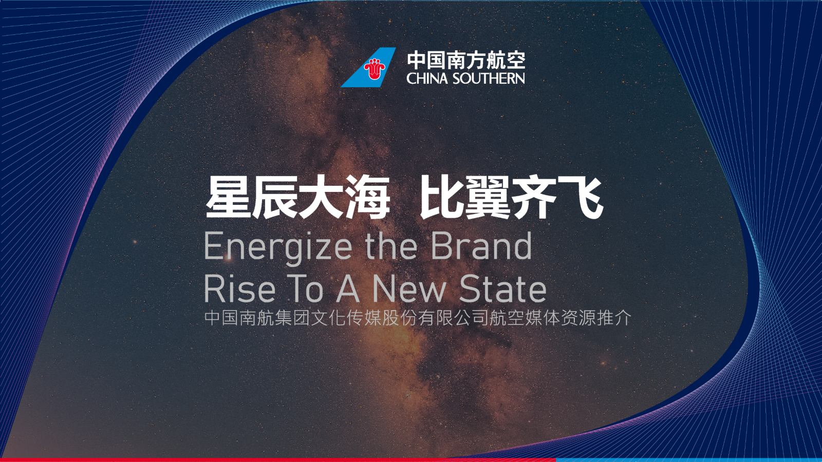 南航传媒航机媒体资源介绍.pptx_第1页