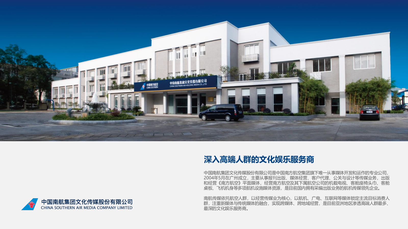 南航传媒航机媒体资源介绍.pptx_第2页