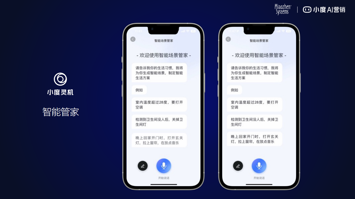 品牌如何用AI能力更好地联接消费者.pdf_第10页